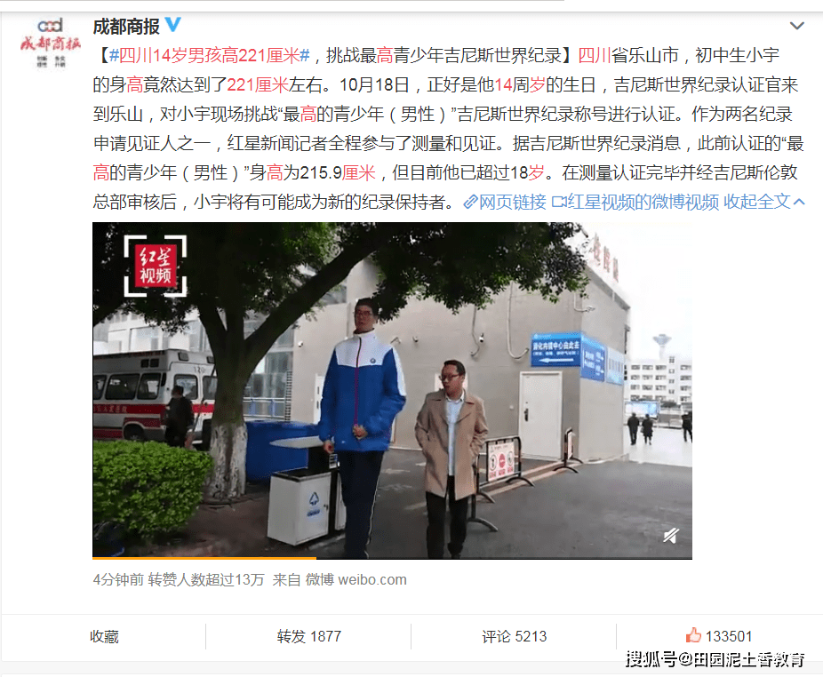 四川14岁男孩高221厘米:挑战最高青少年吉尼斯世界纪录|开云电竞(图3)
四川14岁男孩高221厘米:挑战最高青少年吉尼斯世界纪录|开云电竞(图3)