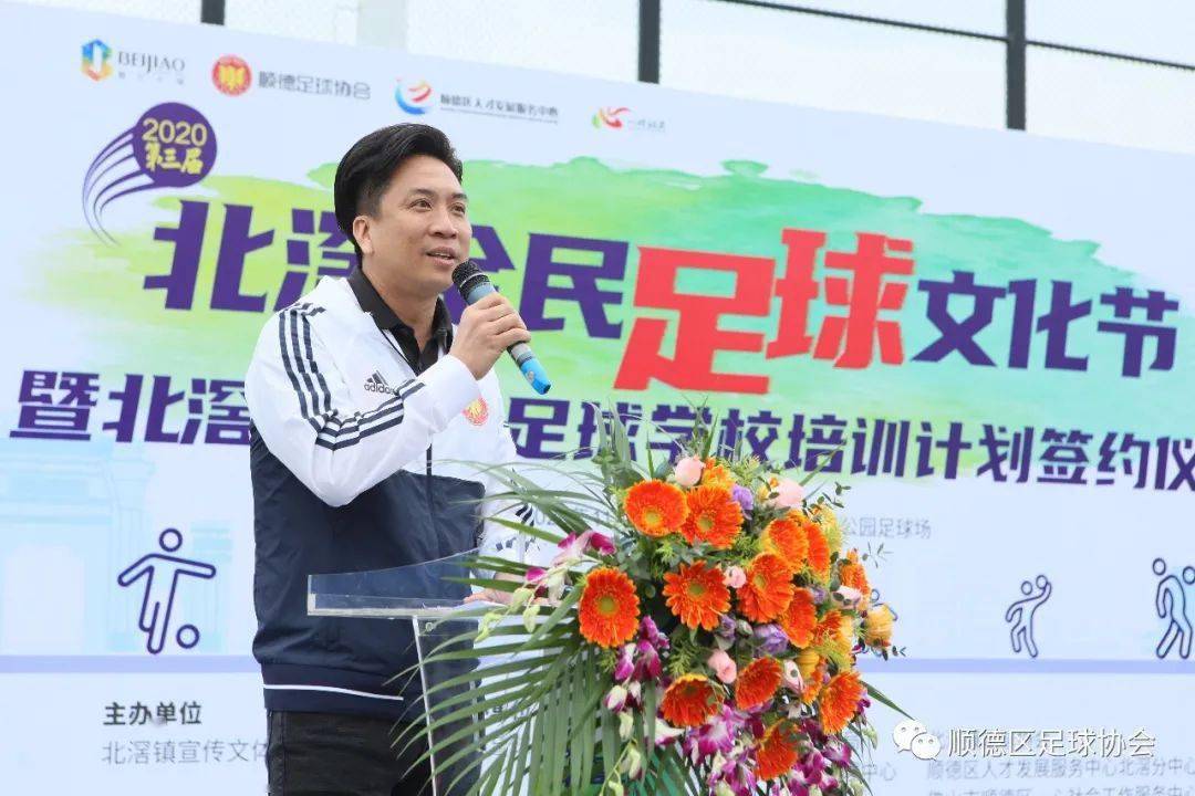 球星云集!2020第三届北滘全民足球文化节开幕!“开云电竞app下载安装”(图7)
球星云集!2020第三届北滘全民足球文化节开幕!“开云电竞app下载安装”(图7)